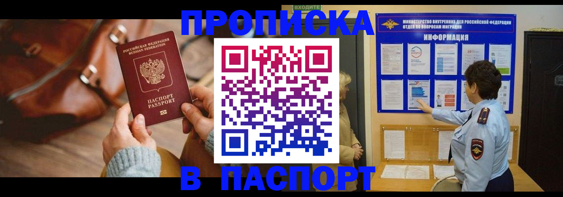 прописка в квартире в Курганской области