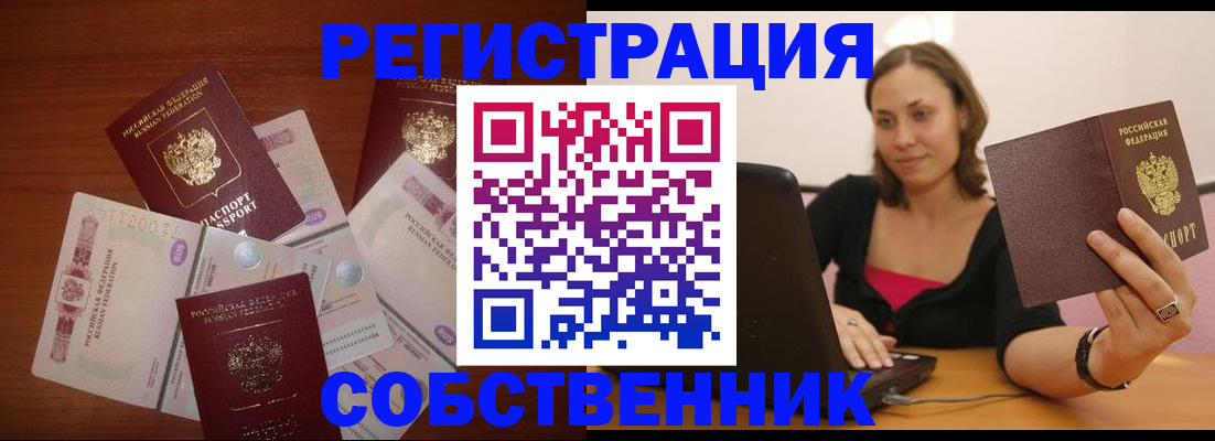 временная регистрация в квартире в Курганской области