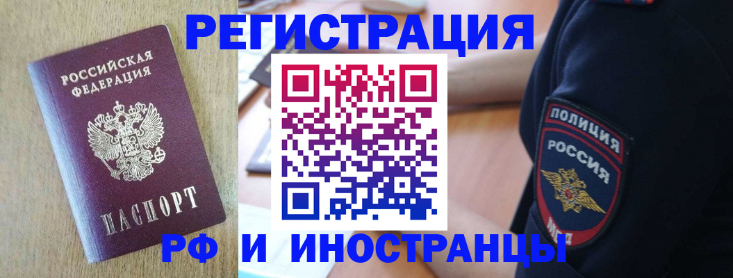прописка законно в Курганской области