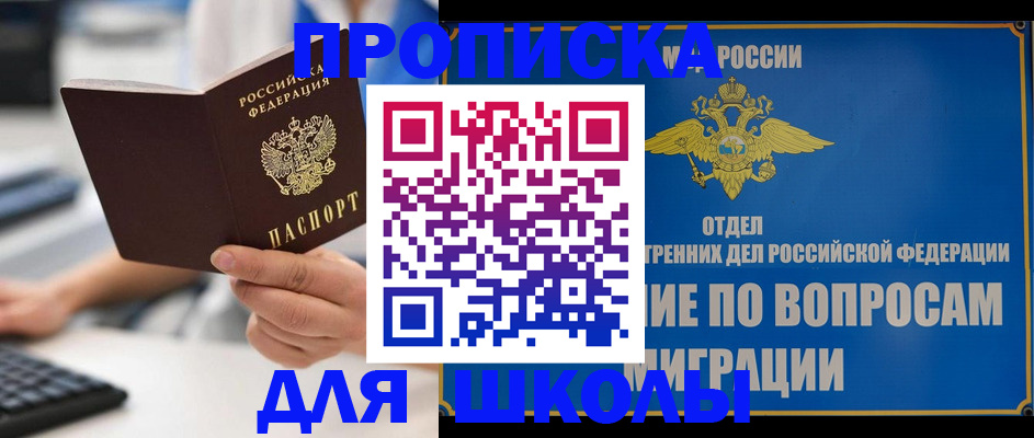 прописка в Курганской области